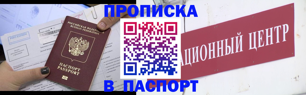 временная регистрация для всех в Шимановске